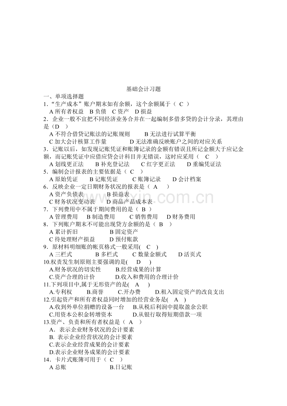 基础会计相关习题( 38页).docx_第1页