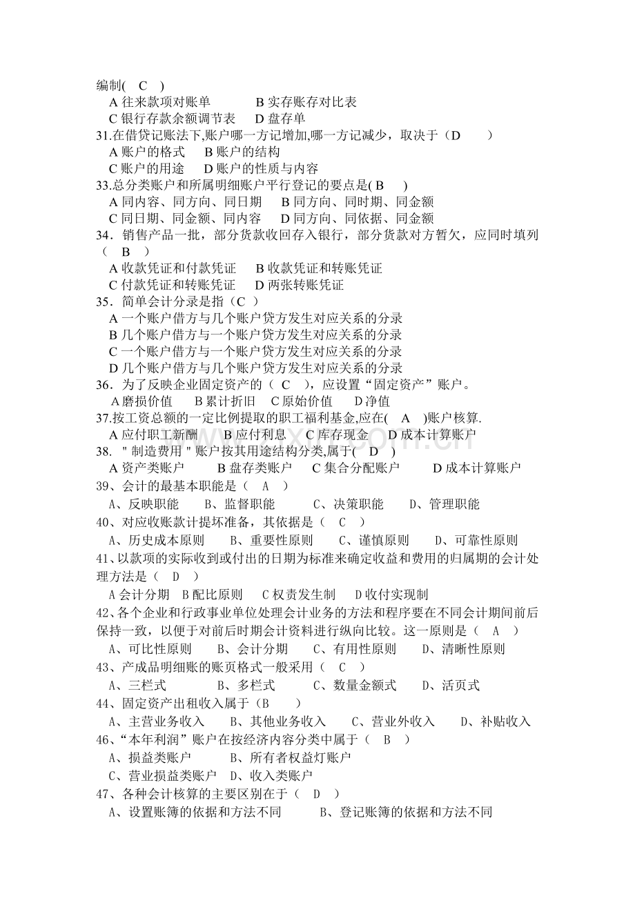 基础会计相关习题( 38页).docx_第3页