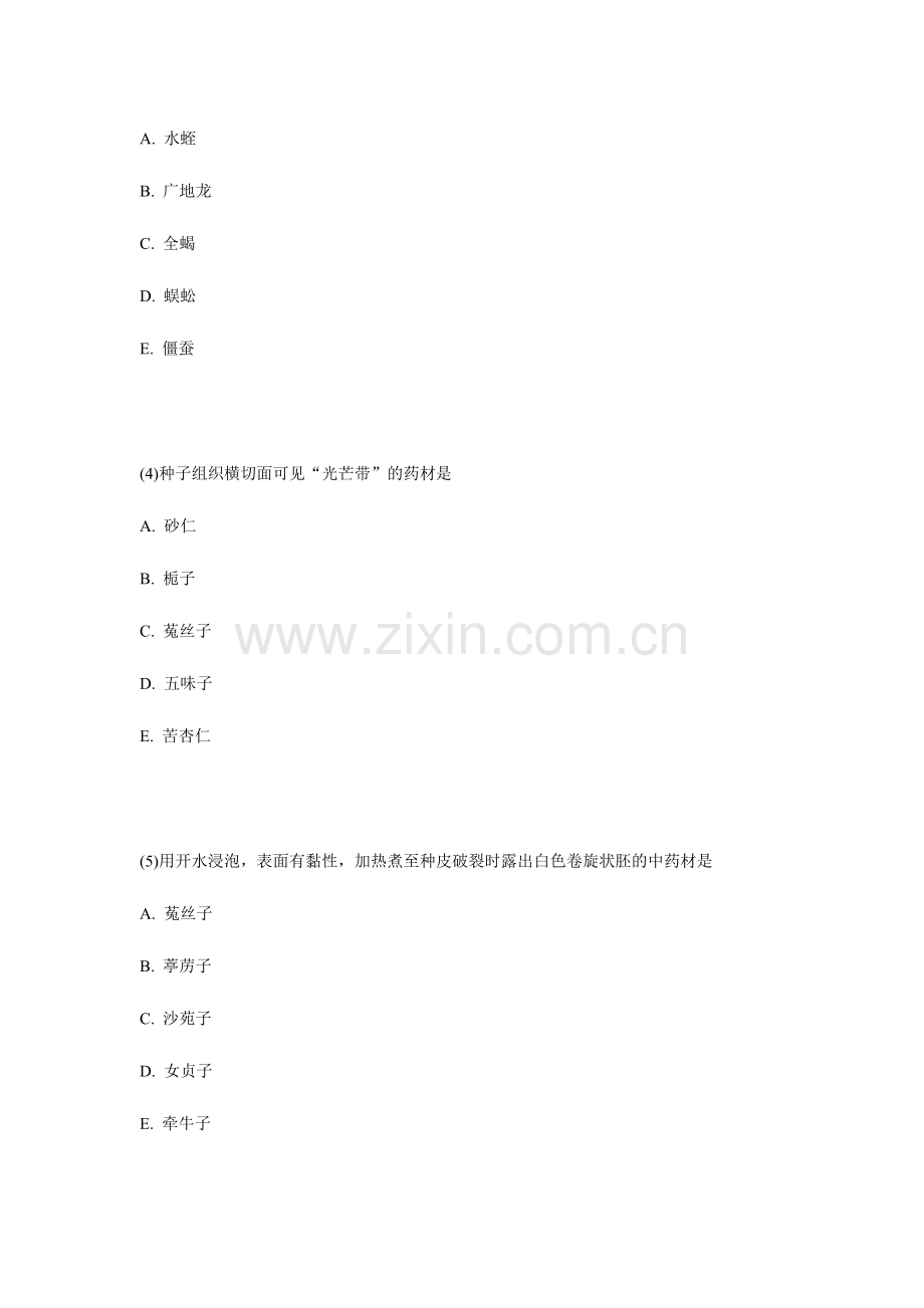 2024年执业药师中药学专业知识模拟试卷.doc_第2页