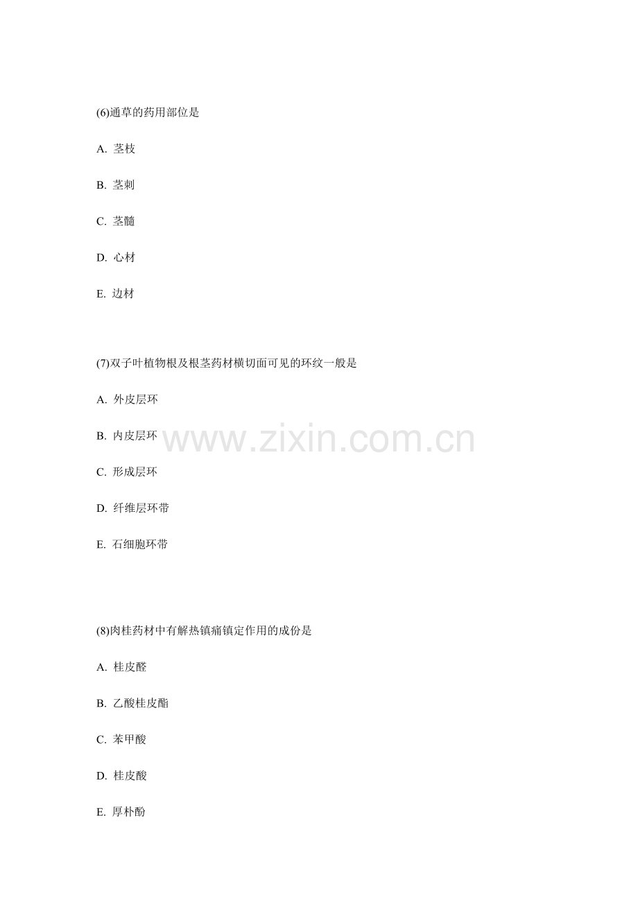 2024年执业药师中药学专业知识模拟试卷.doc_第3页