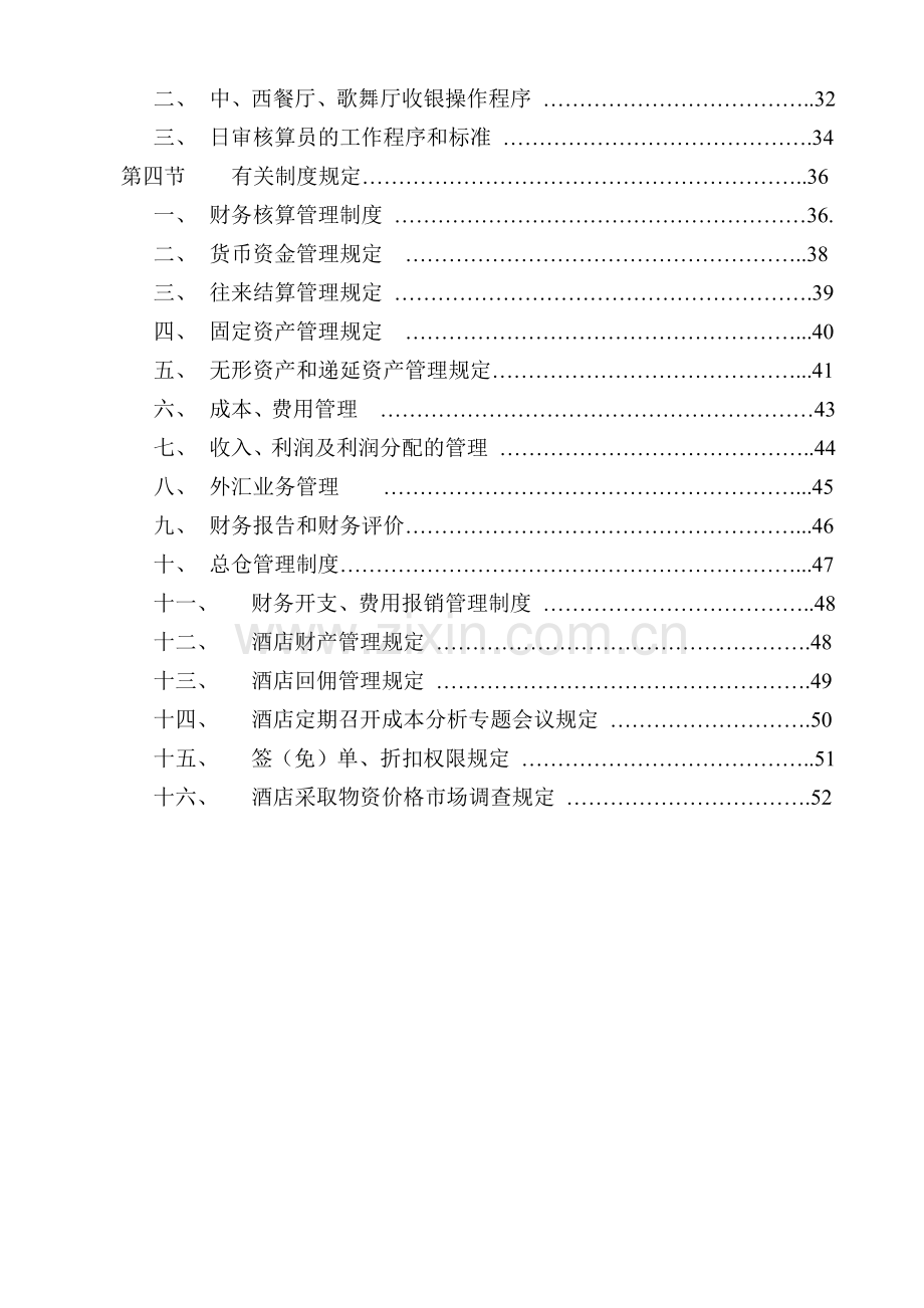 财务管理-财务部管理实务.docx_第2页