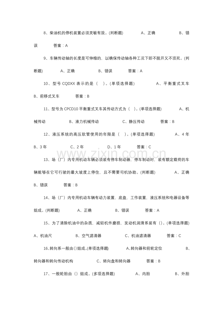 2024年叉车专业知识题库.doc_第2页