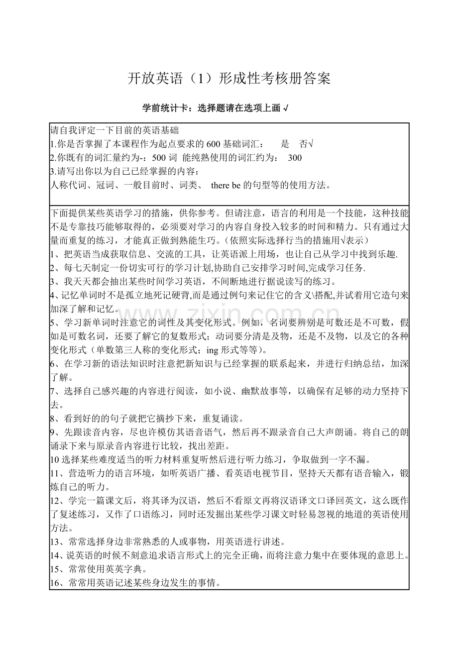 开放英语形成性考核册参考答案.doc_第1页