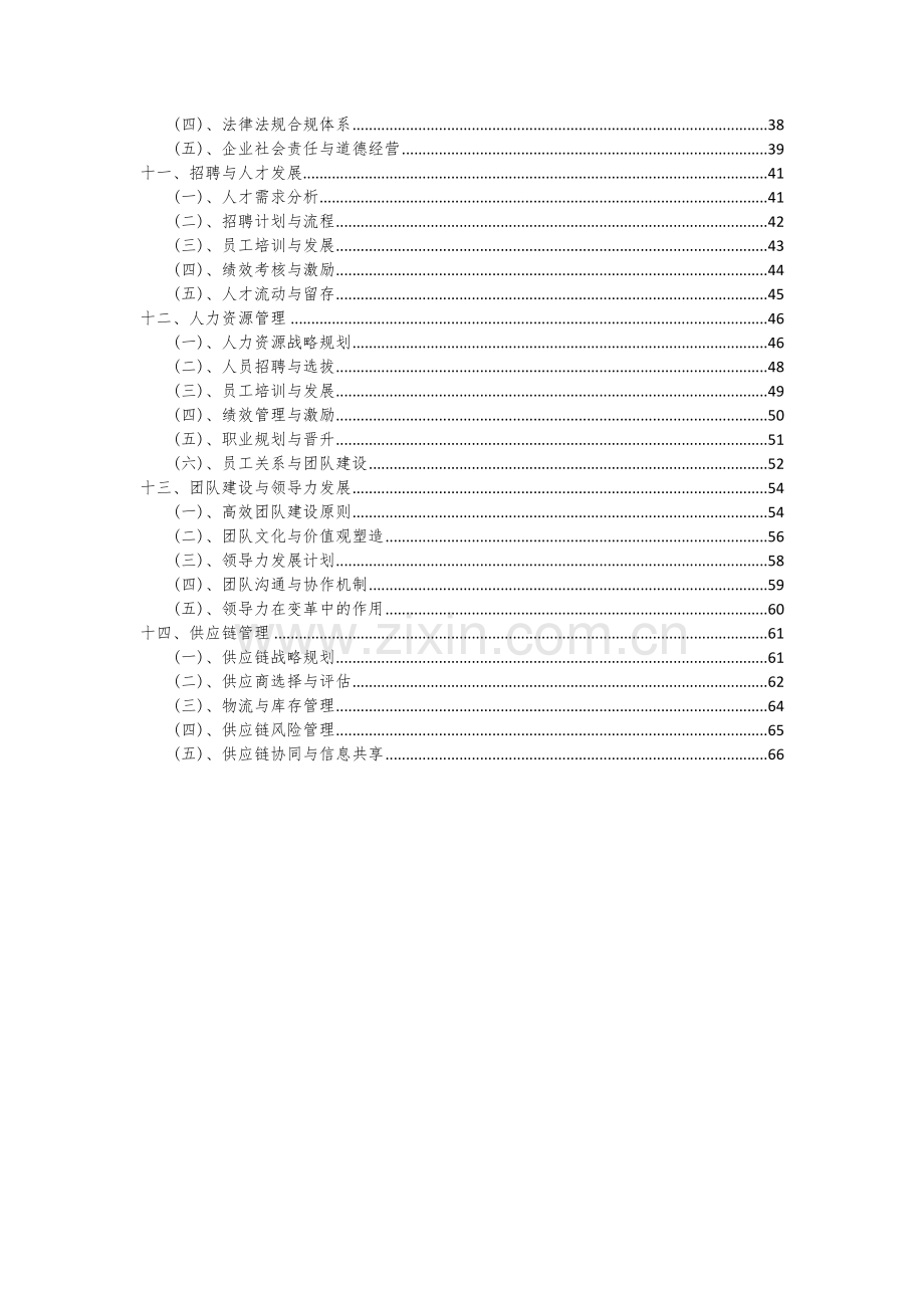 溅射压力传感器项目可行性研究报告.docx_第3页