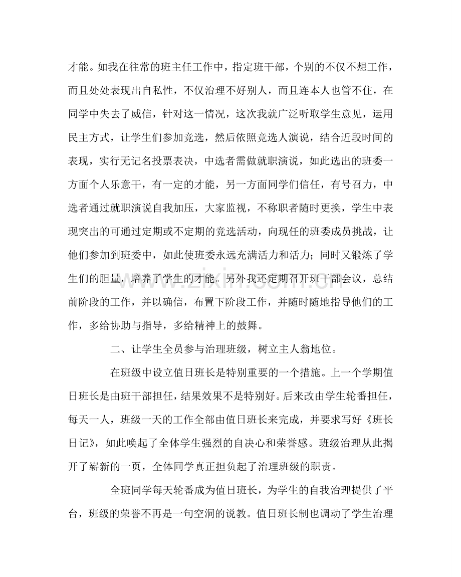 班主任工作范文班级管理经验交流材料.doc_第2页