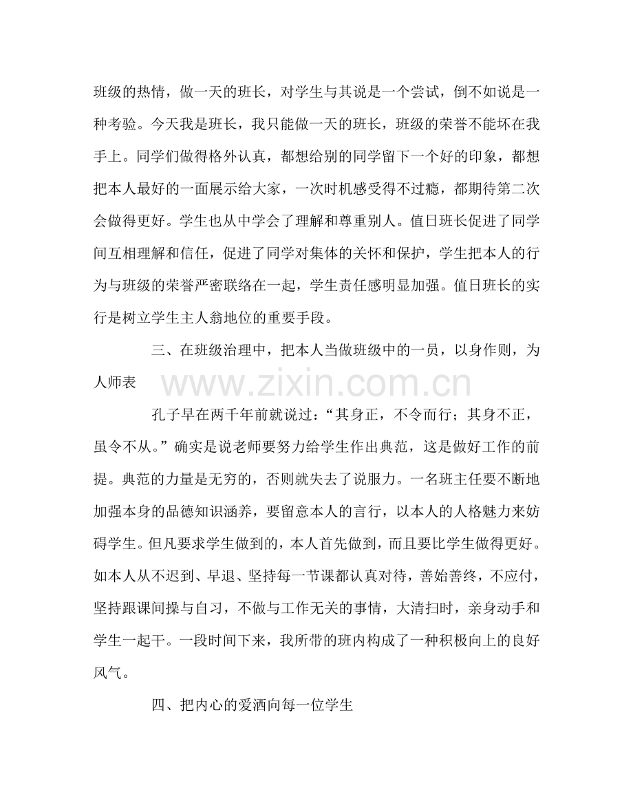 班主任工作范文班级管理经验交流材料.doc_第3页