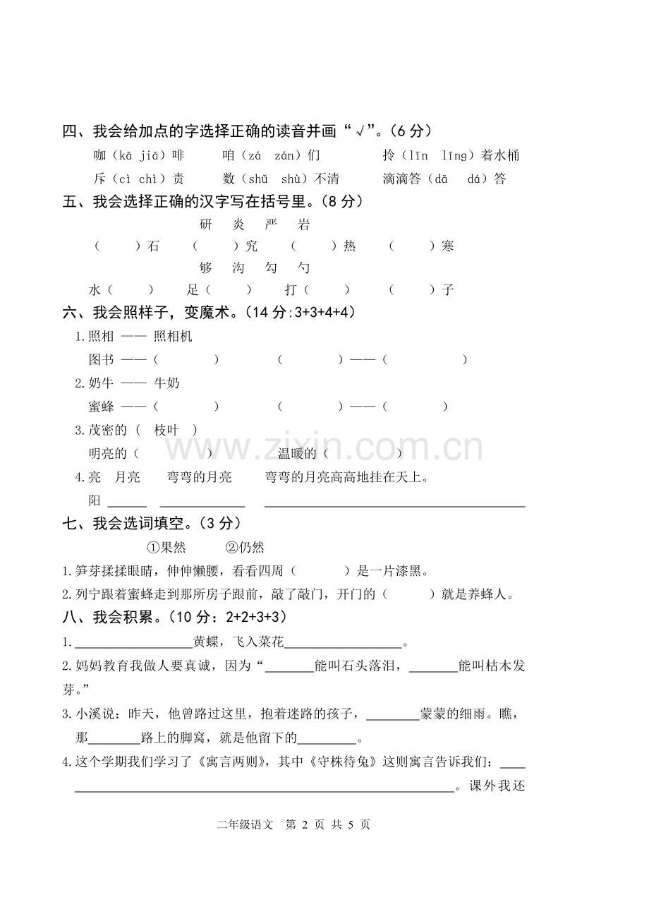 二年级小语试卷2015.上.doc_第2页