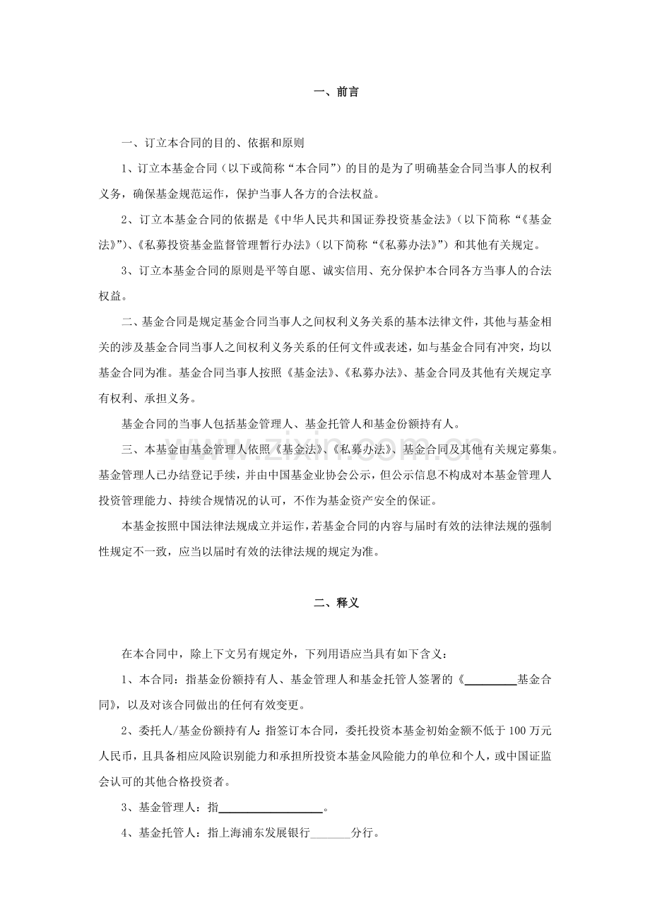 私募投资基金合同(49页).doc_第3页