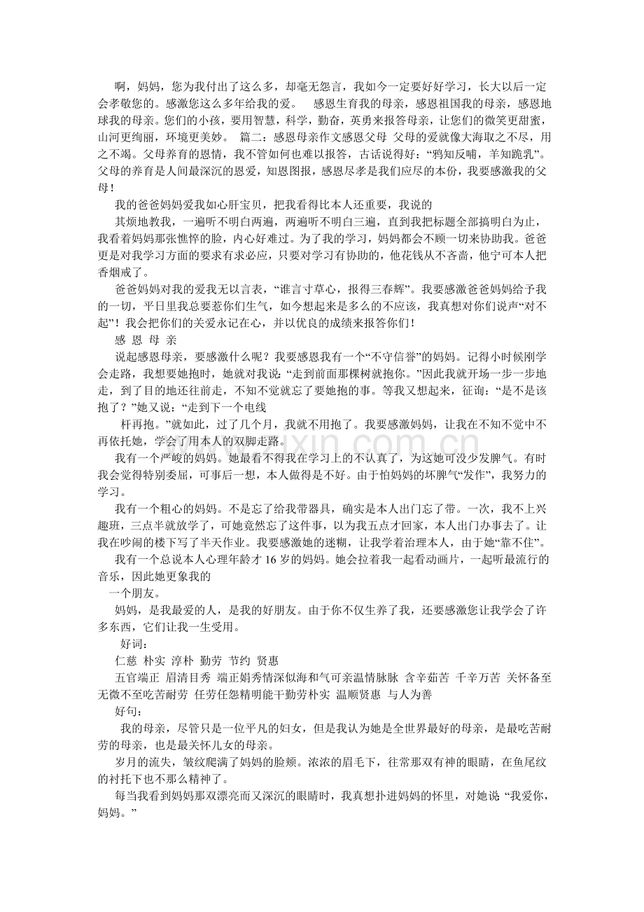 感恩——母亲给予我生命作文700字.doc_第2页