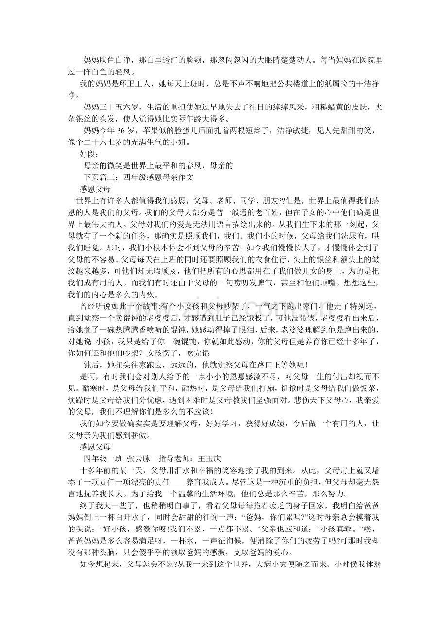 感恩——母亲给予我生命作文700字.doc_第3页