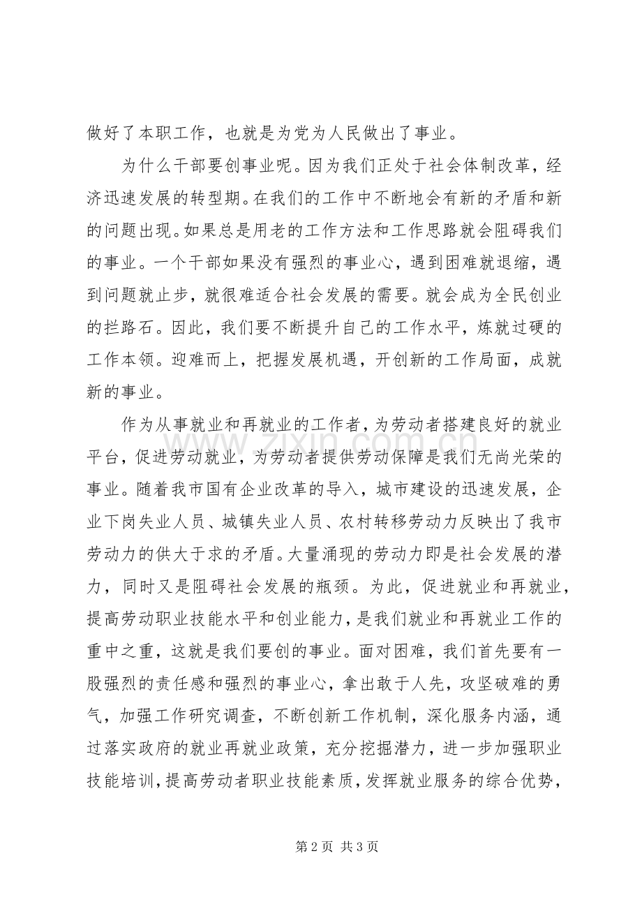 劳动保障工作者爱岗敬业致辞演讲稿.docx_第2页