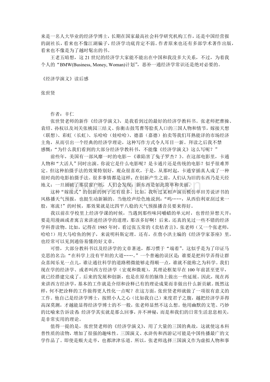 经济学演义( 35).docx_第3页