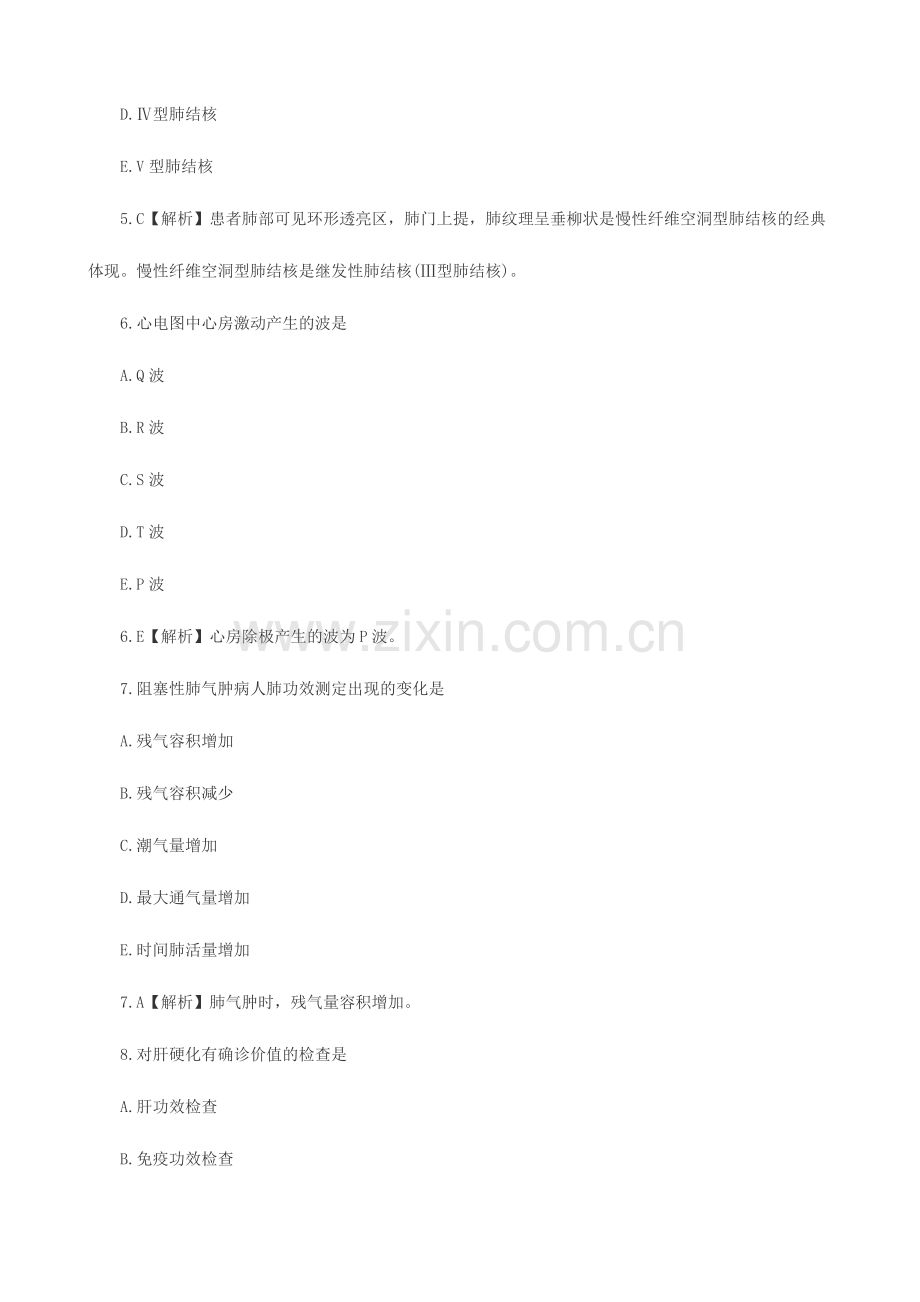 2024年初级护师考试试题及答案解析相关专业知识.doc_第3页