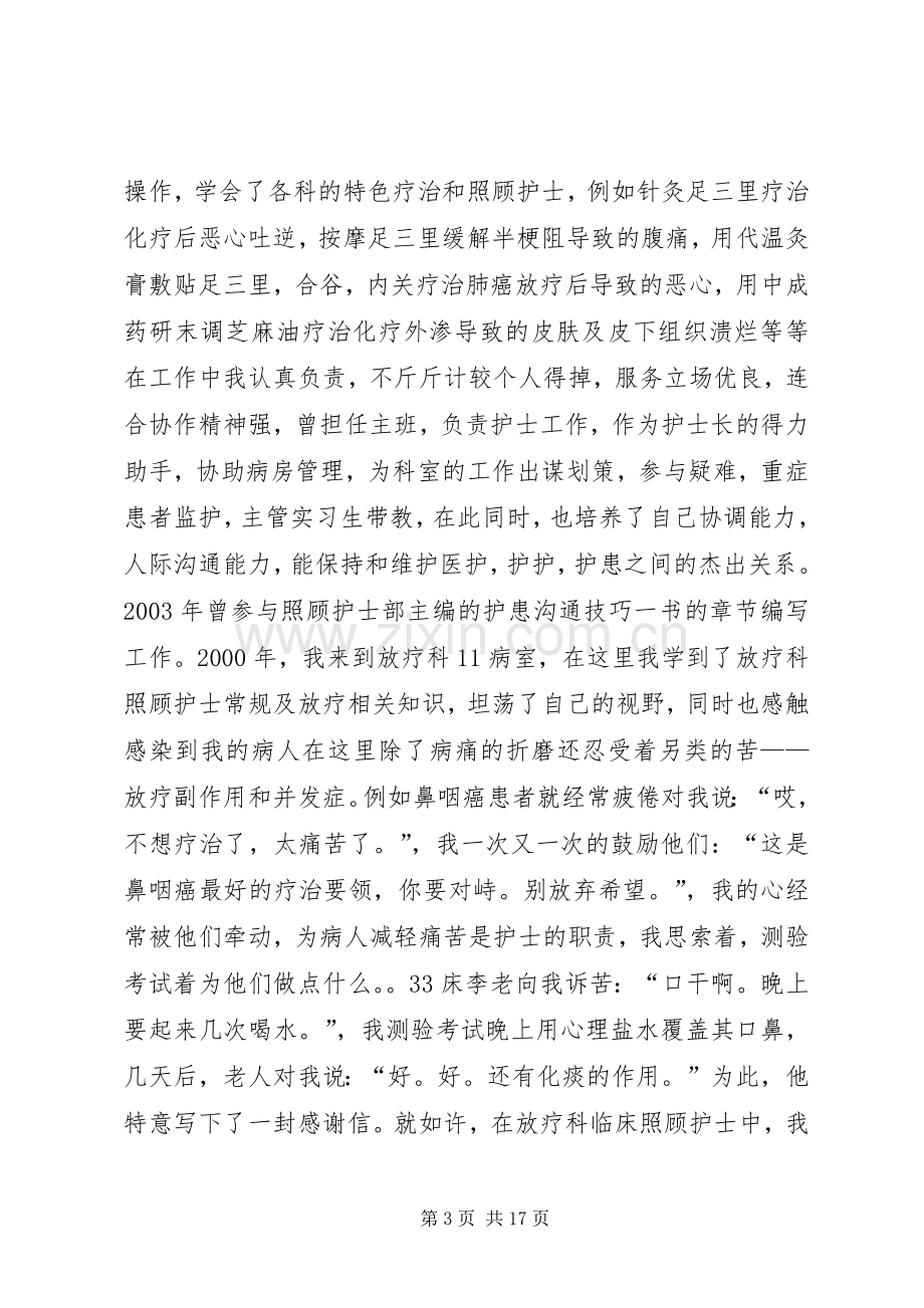 医生竞聘上岗致辞演讲稿.docx_第3页