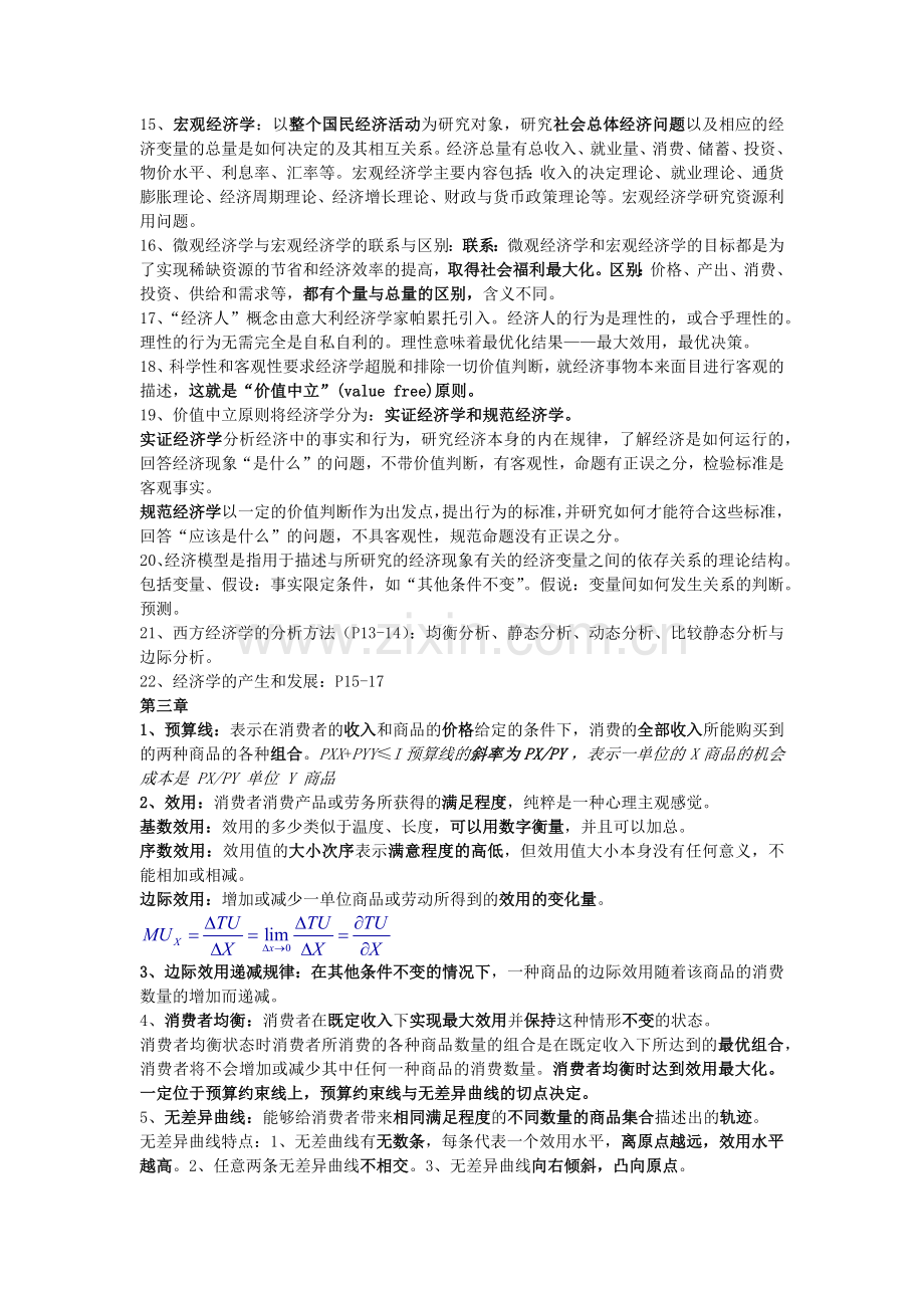 经济学名词解释及简答论述.docx_第2页