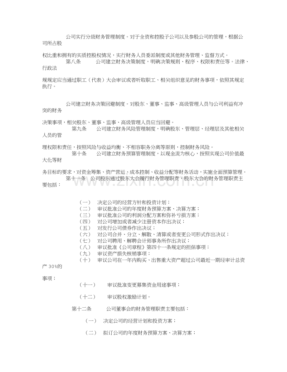 为加强深圳市天威视讯股份有限公司财务制度.docx_第2页