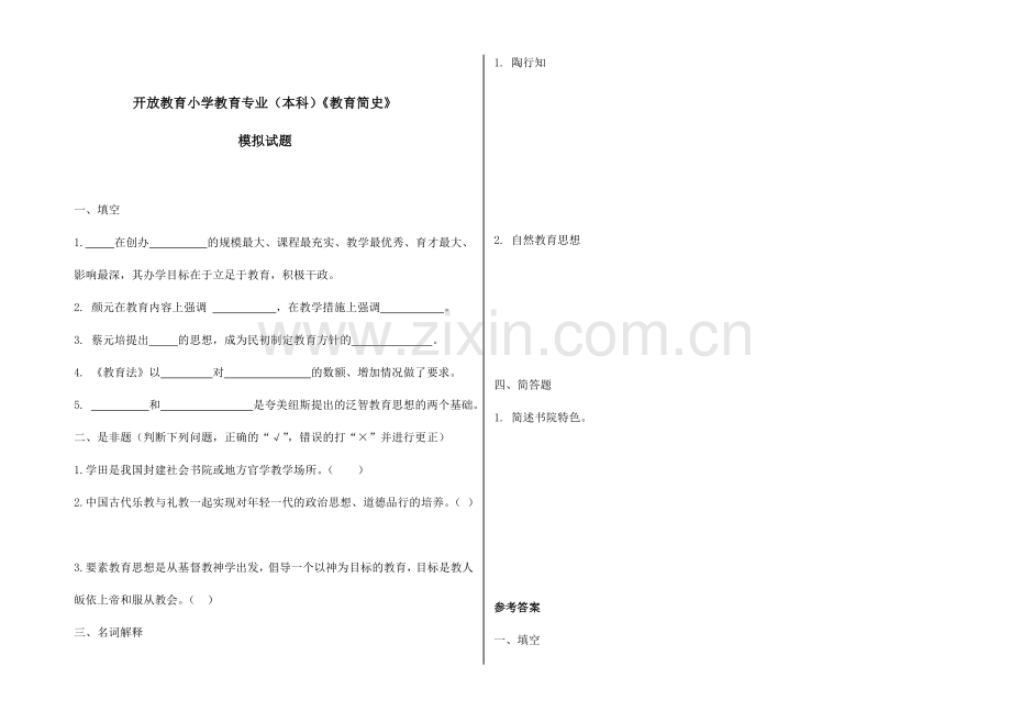 2024年广播电视大学电大教育简史模拟.doc_第1页