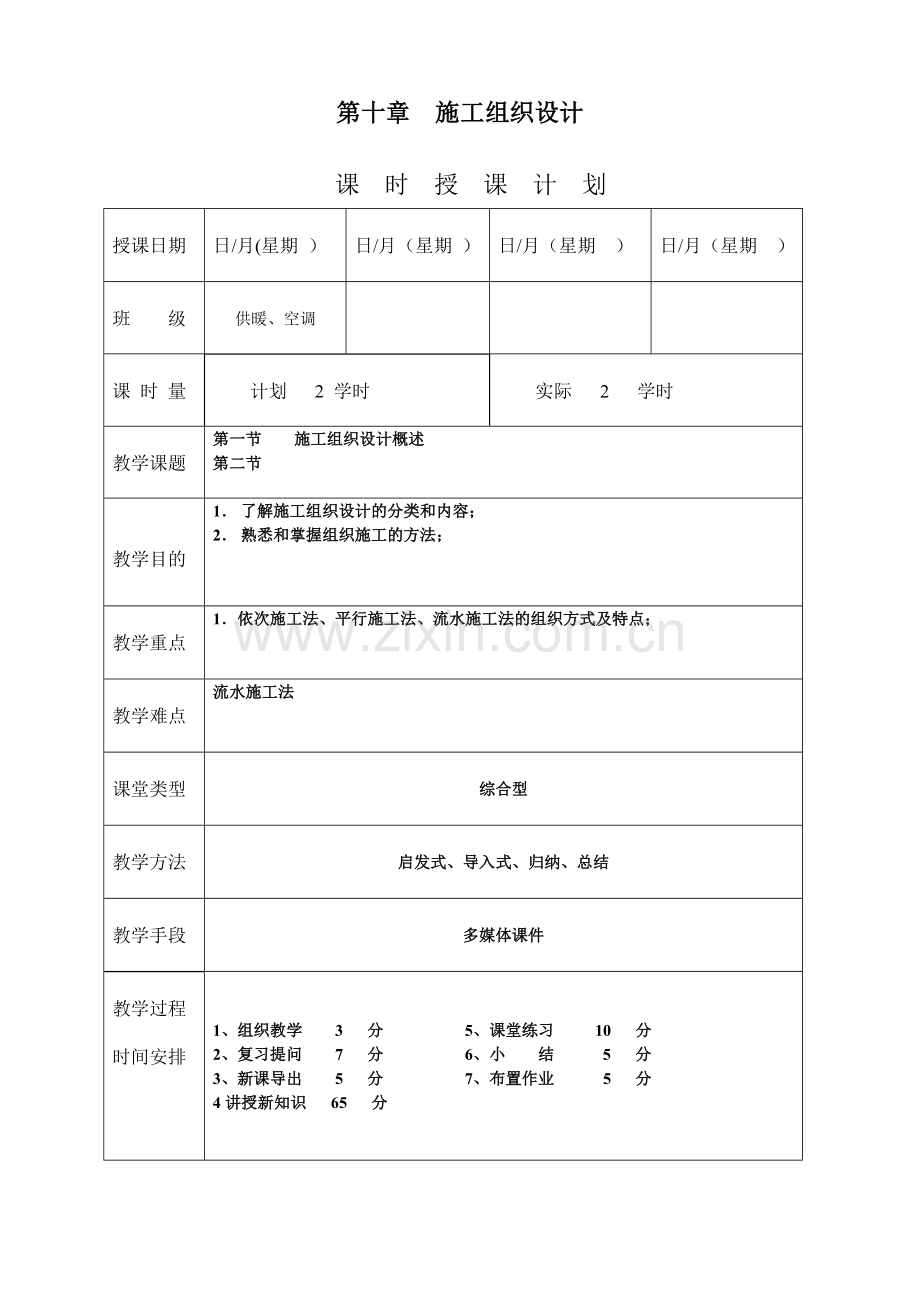 《安装工程预算与施工组织管理》教案--第十章.docx_第1页