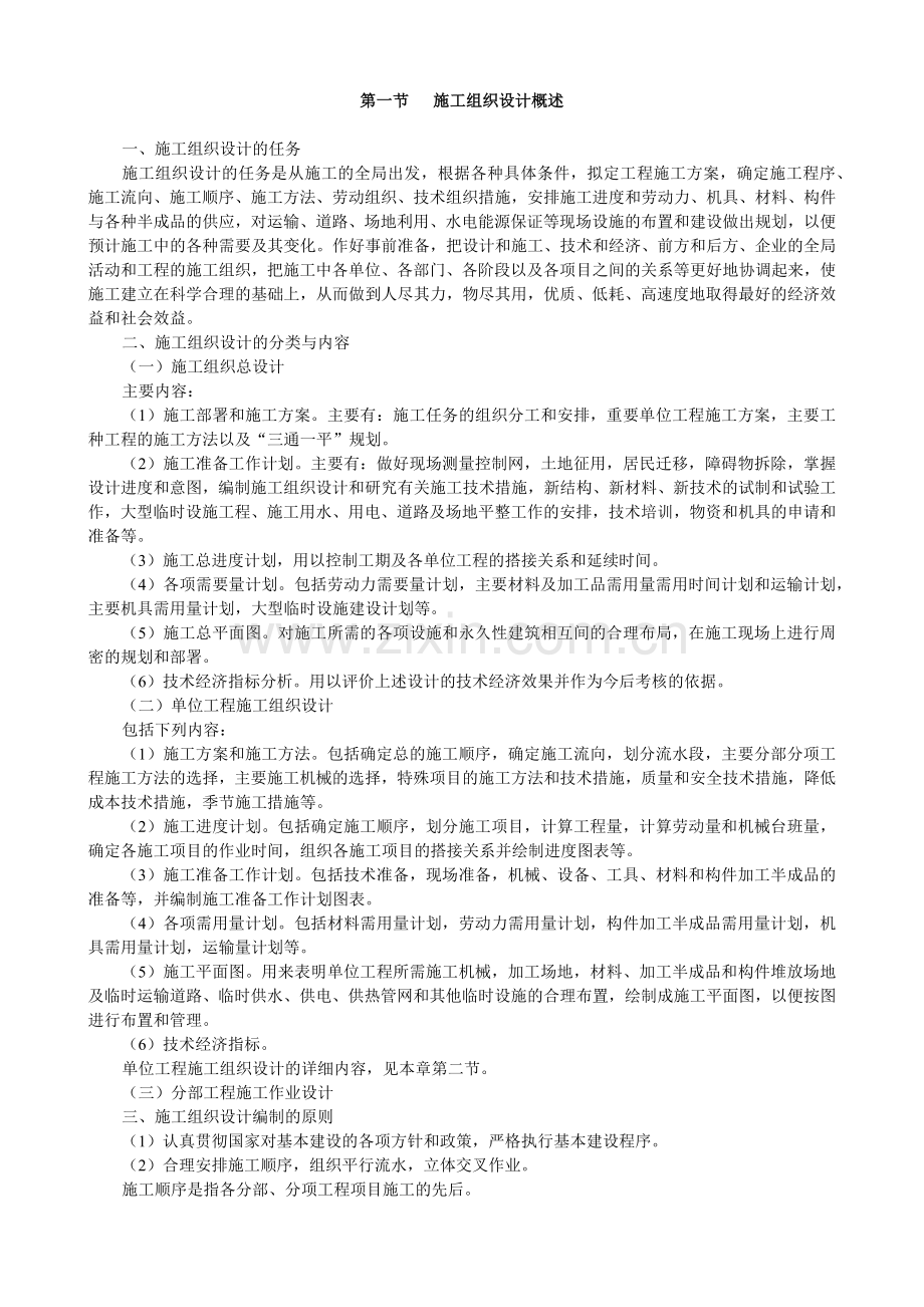 《安装工程预算与施工组织管理》教案--第十章.docx_第2页