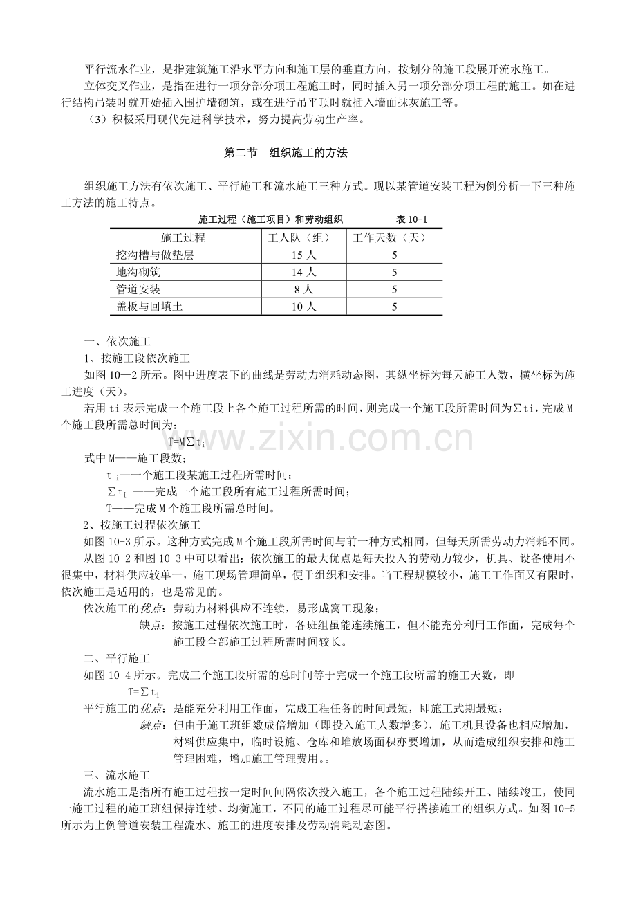 《安装工程预算与施工组织管理》教案--第十章.docx_第3页