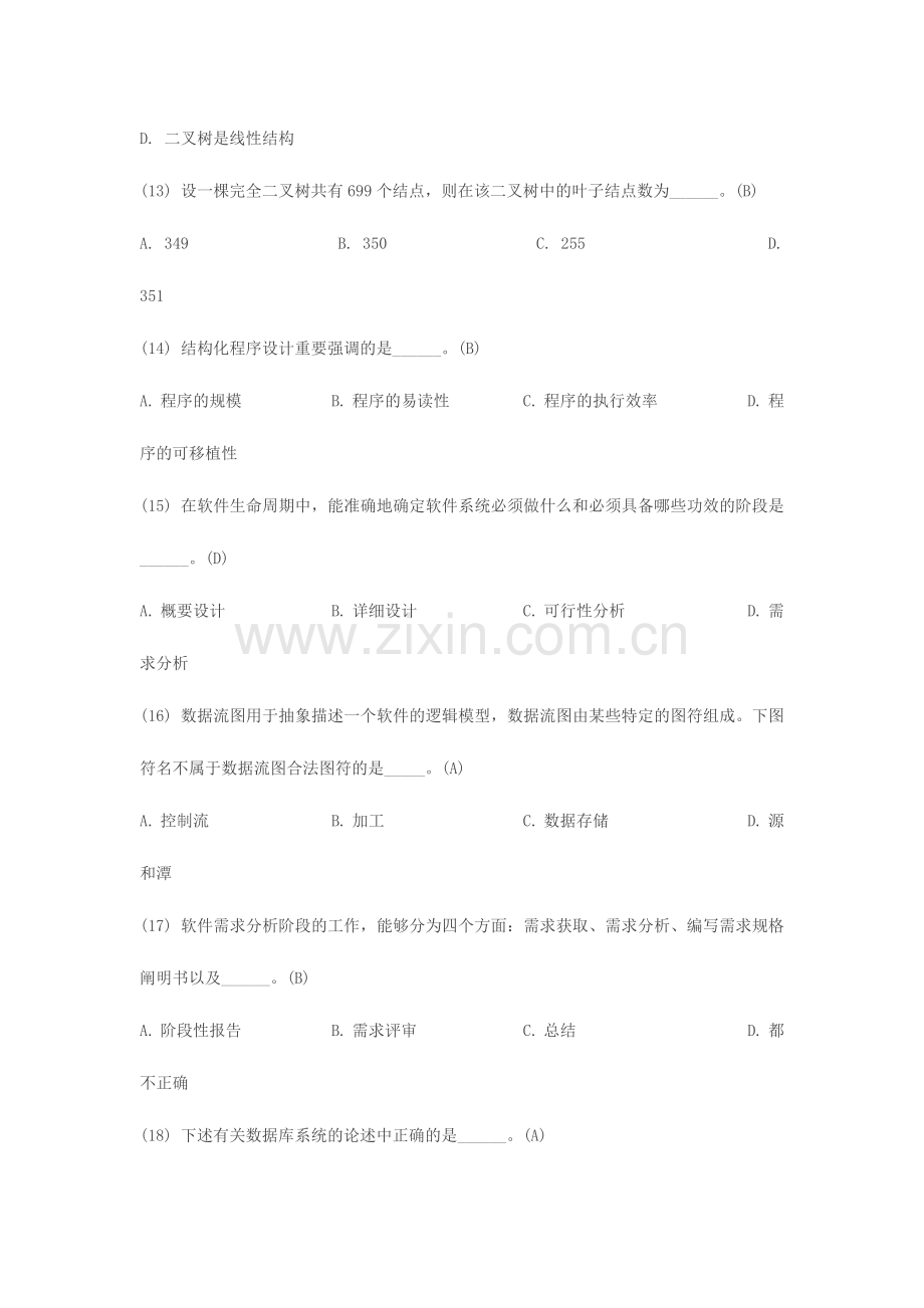 2024年计算机二级考试题库.doc_第3页