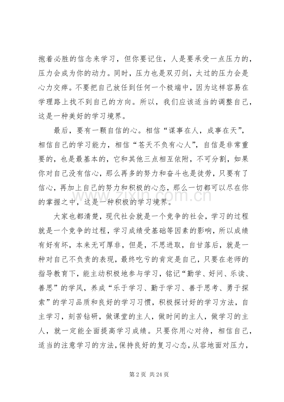 有关学习心态的演讲稿范文.docx_第2页