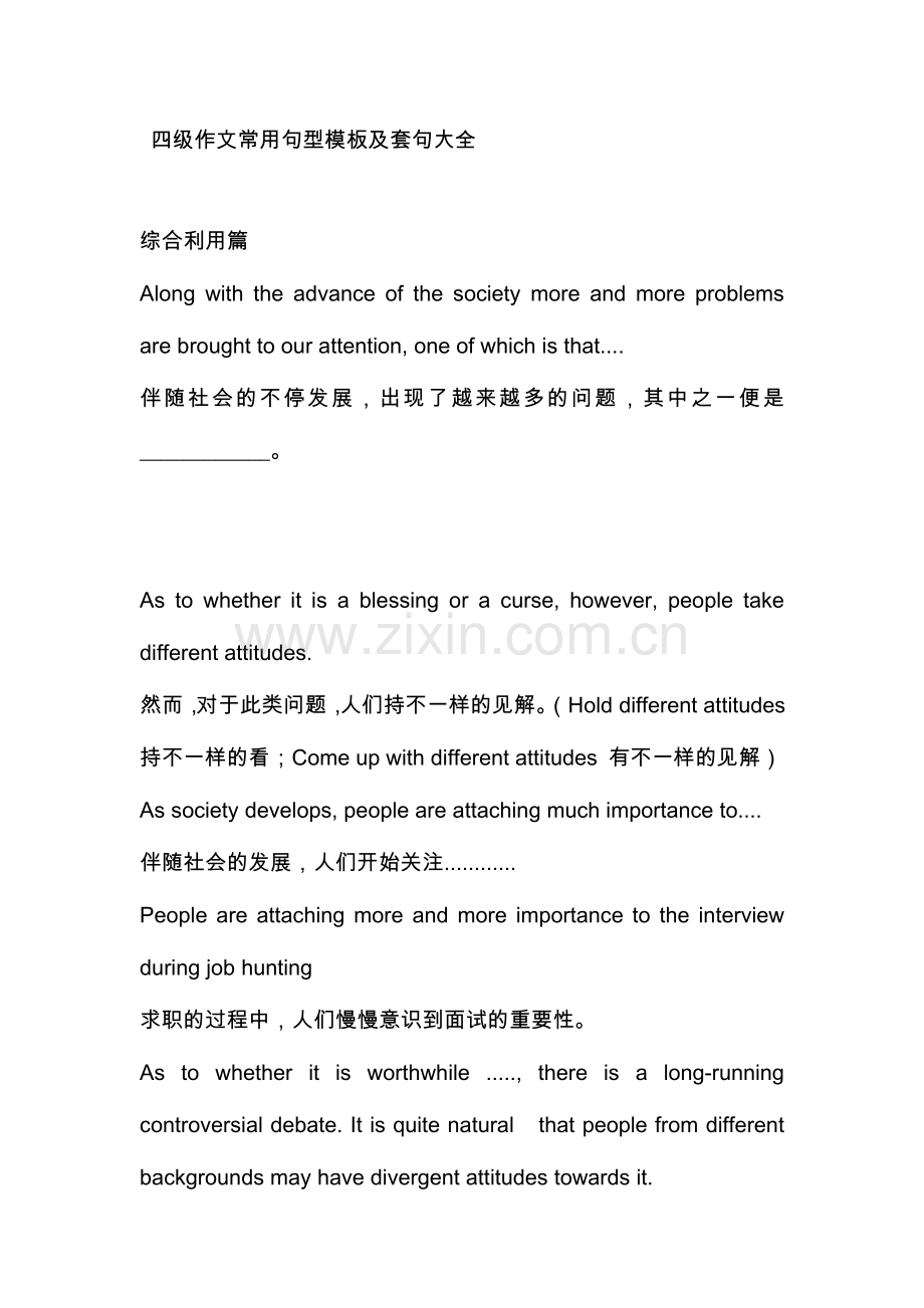 大学英语四级作文常用句型模板及套句大全.doc_第1页