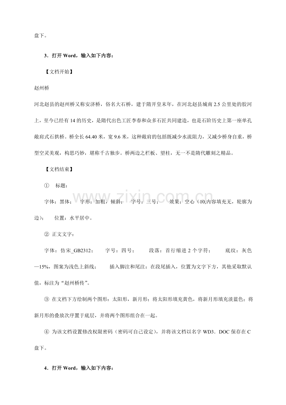 2024年全国计算机等级考试一级教程上级操作测试题.doc_第3页