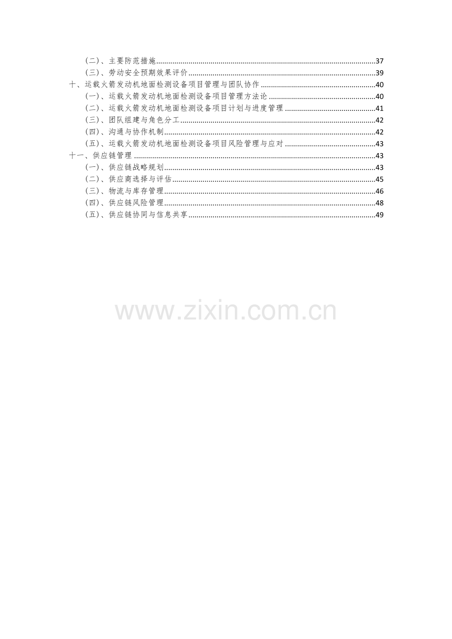 运载火箭发动机地面检测设备项目可行性研究报告.docx_第3页