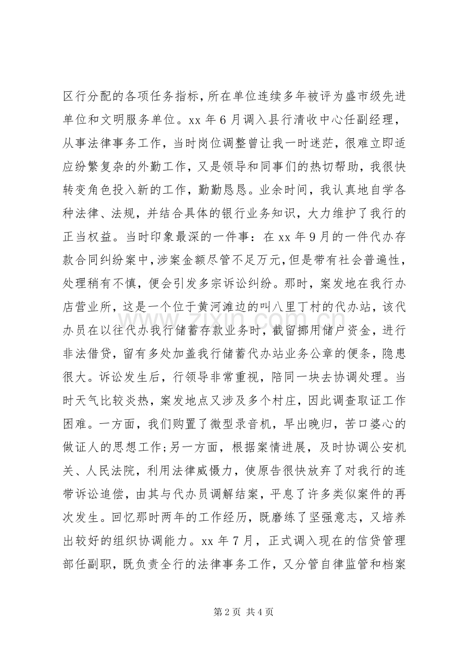 银行中层竞聘致辞演讲稿.docx_第2页