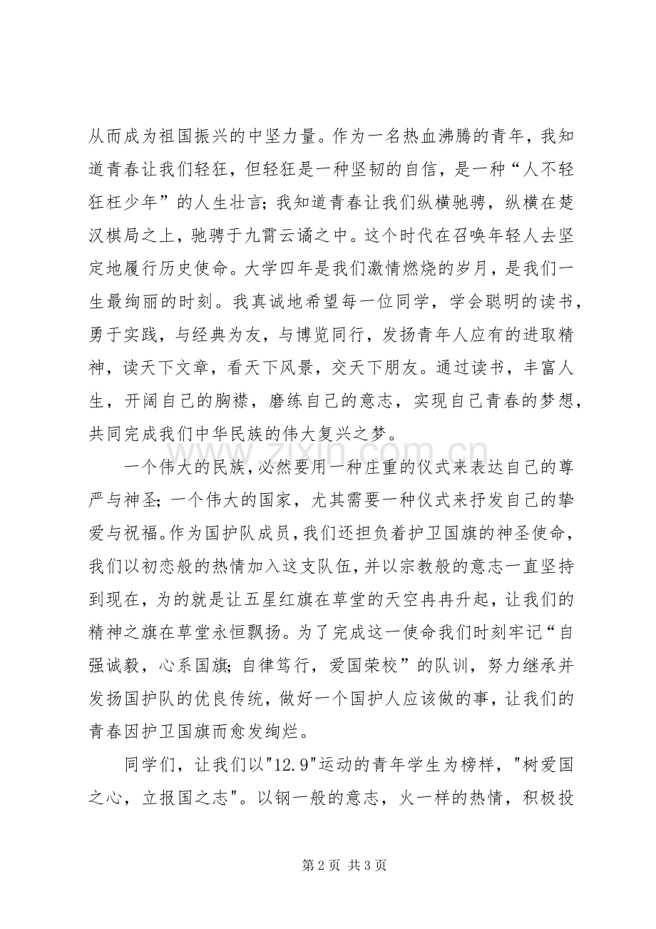 让青春与使命同行(群众路线演讲致辞)大全.docx_第2页