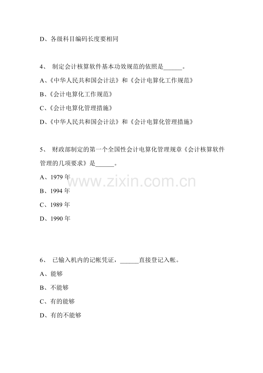 2024年初级会计电算化测试题.doc_第2页