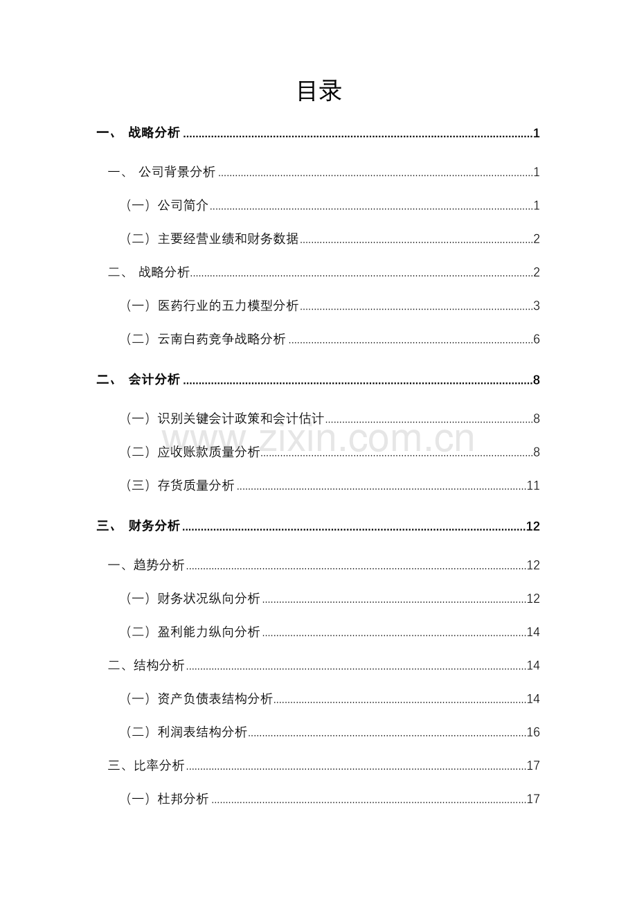 某牙膏公司财务报告分析.docx_第2页