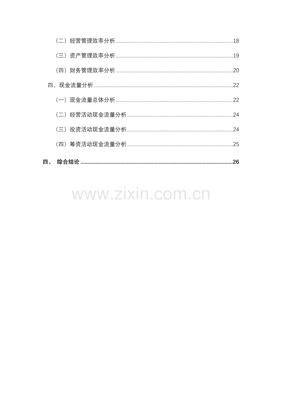 某牙膏公司财务报告分析.docx_第3页