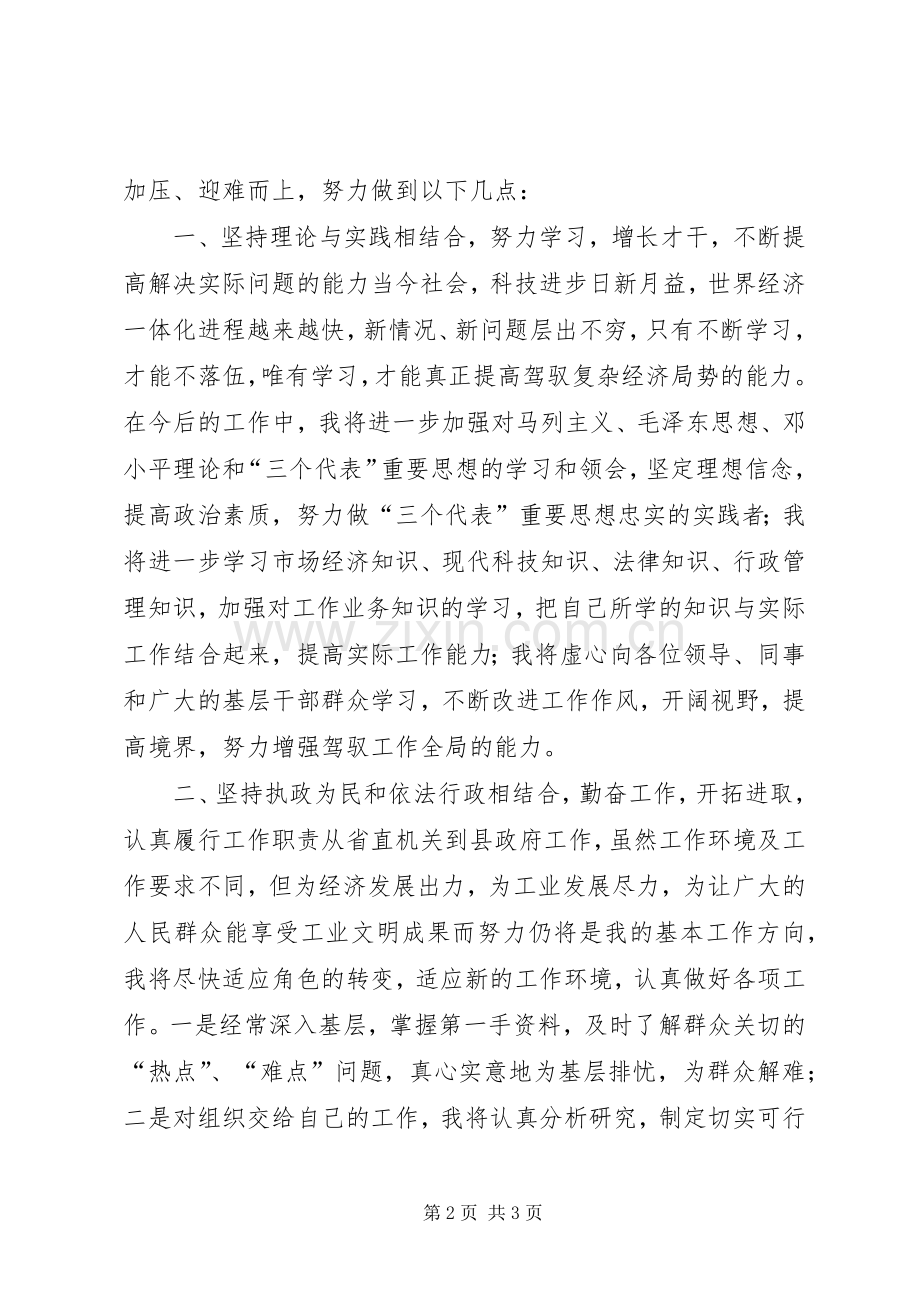 拟任新副县长的就职演说与工作汇报演讲稿范文.docx_第2页