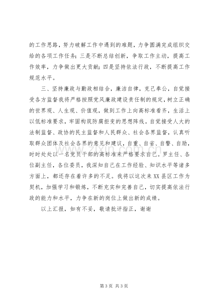 拟任新副县长的就职演说与工作汇报演讲稿范文.docx_第3页