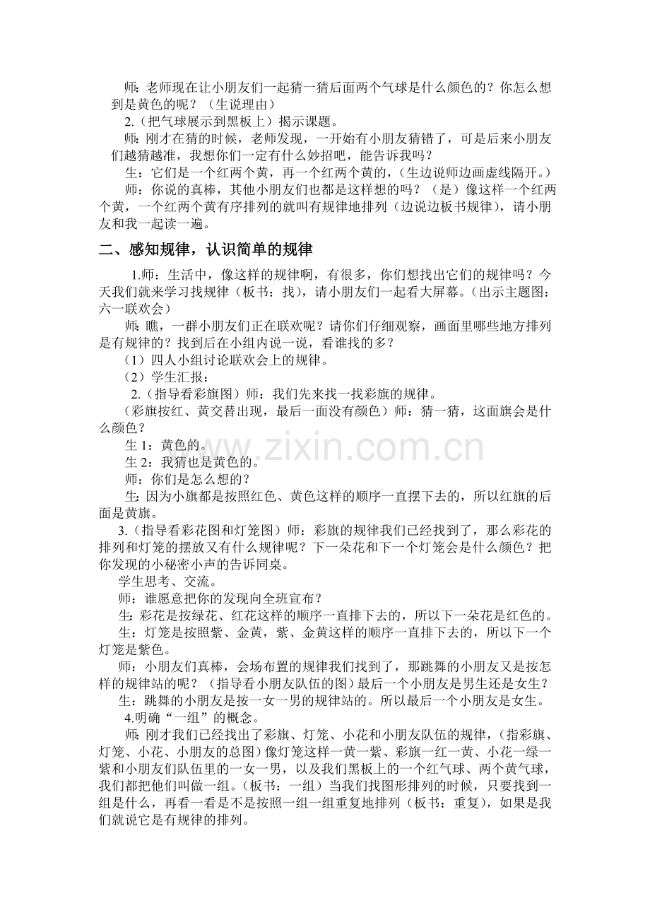 小学数学人教2011课标版一年级找规律(简单图形的规律).doc_第2页