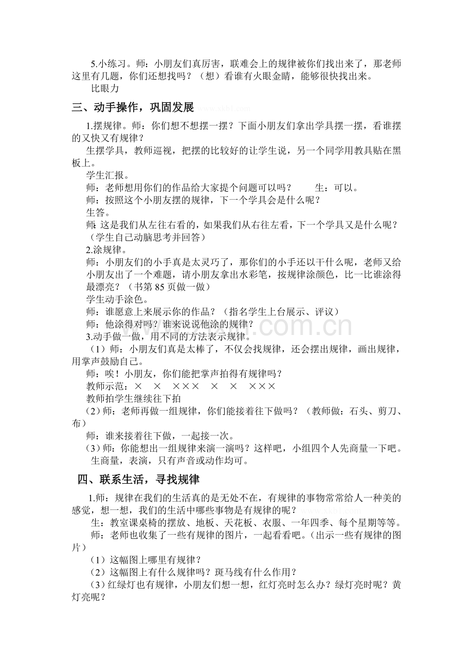 小学数学人教2011课标版一年级找规律(简单图形的规律).doc_第3页