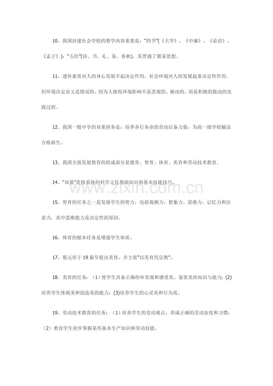 2024年教师招聘考试之教育学、心理学、新课程知识复习资料.doc_第2页