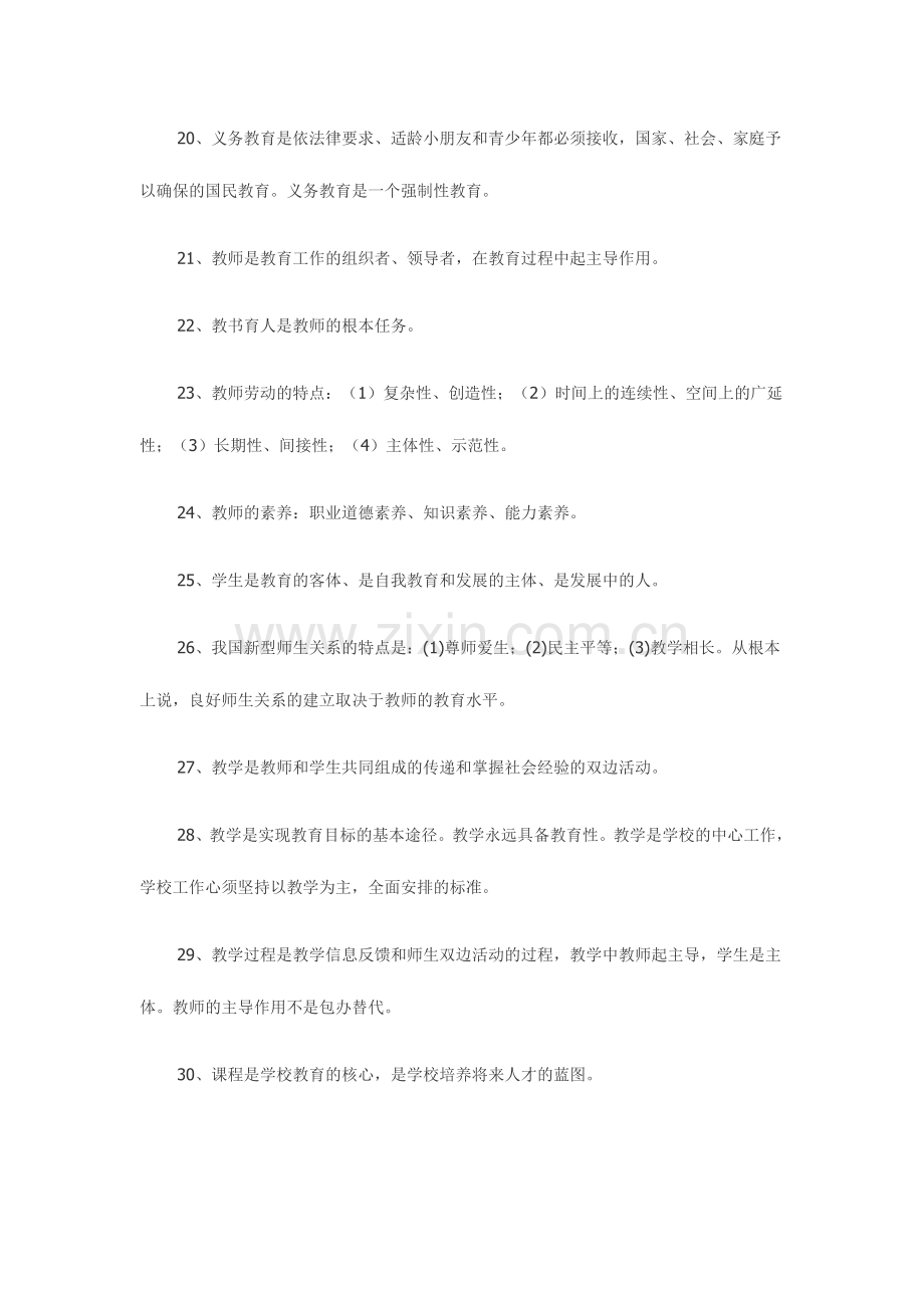 2024年教师招聘考试之教育学、心理学、新课程知识复习资料.doc_第3页