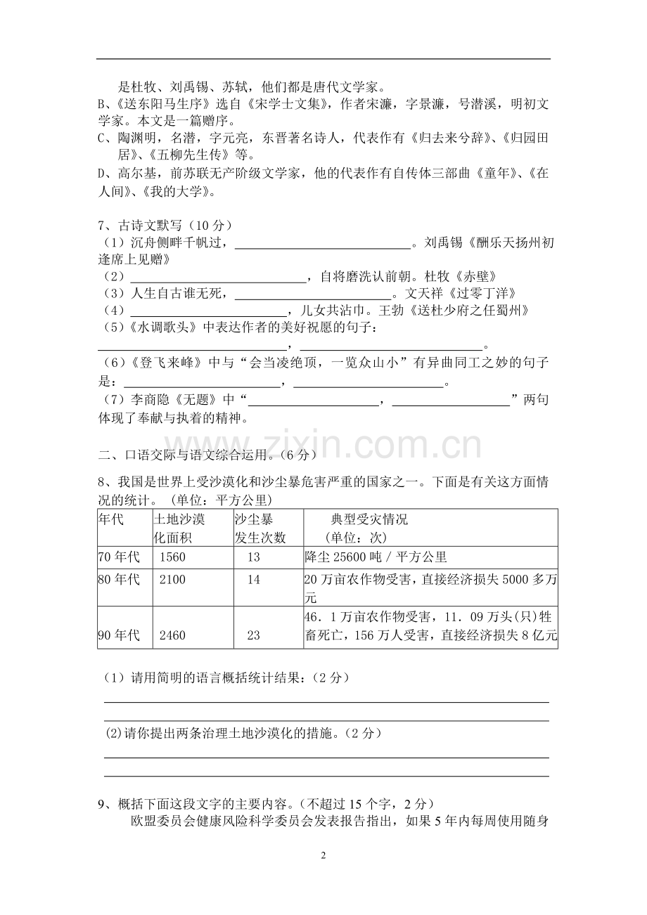 人教版八年级下学期语文期中考试试题卷.doc_第2页