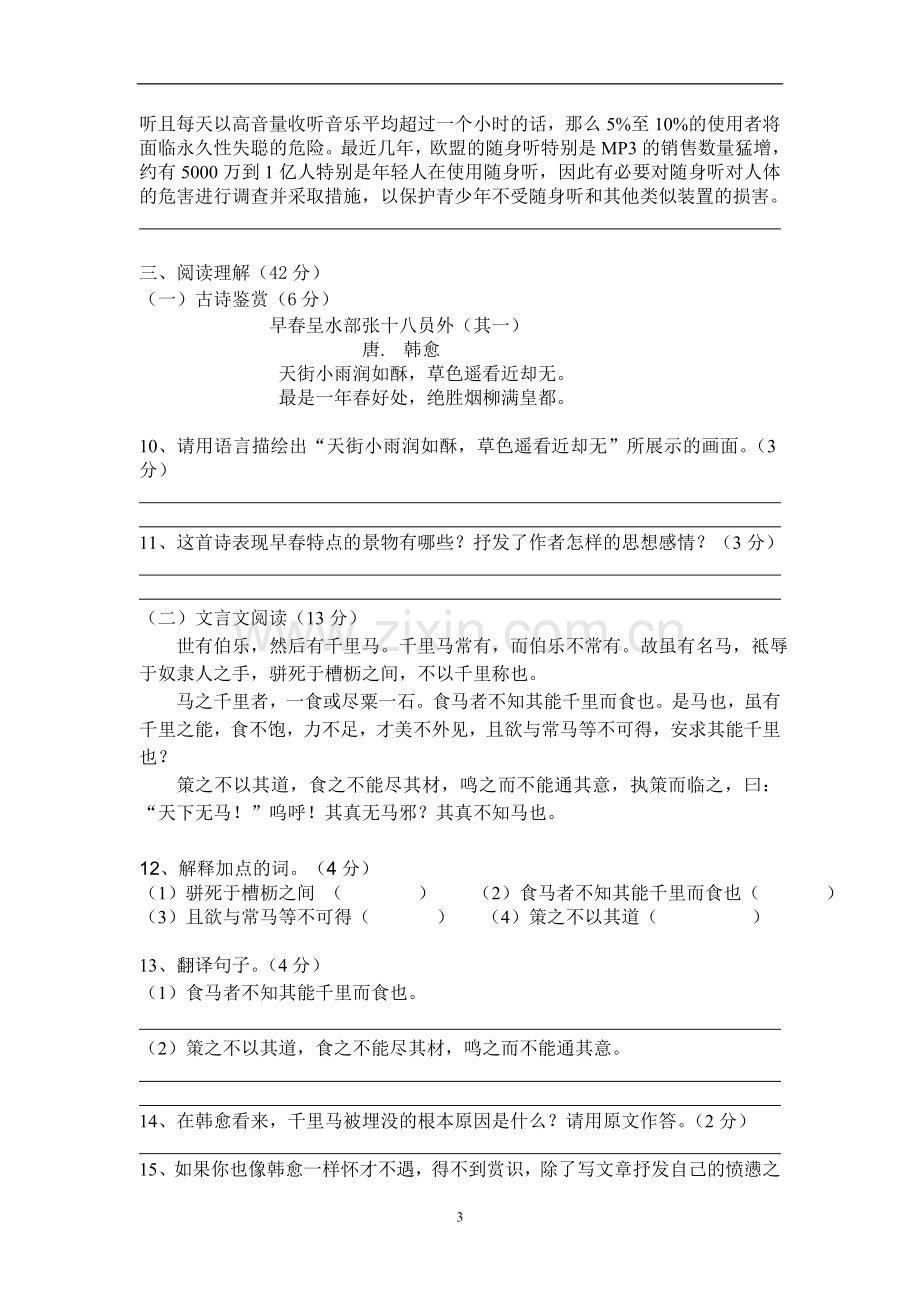 人教版八年级下学期语文期中考试试题卷.doc_第3页