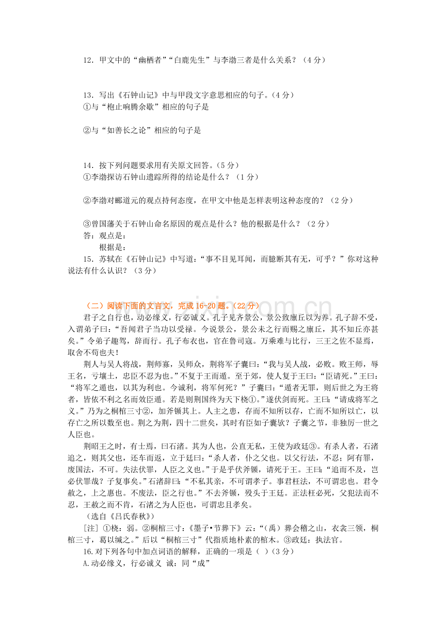 语文：第三单元测试（1）（新人教必修2）.doc_第3页