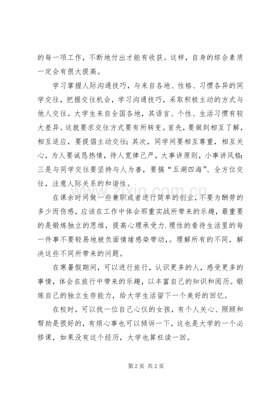 演讲《如何有意义的度过大学生活》.docx_第2页