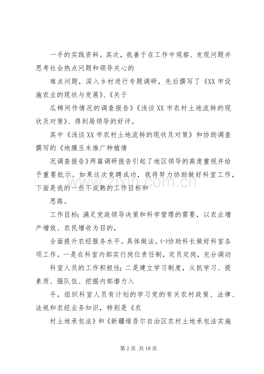 篇一：竞选科长演讲稿范文.docx_第2页