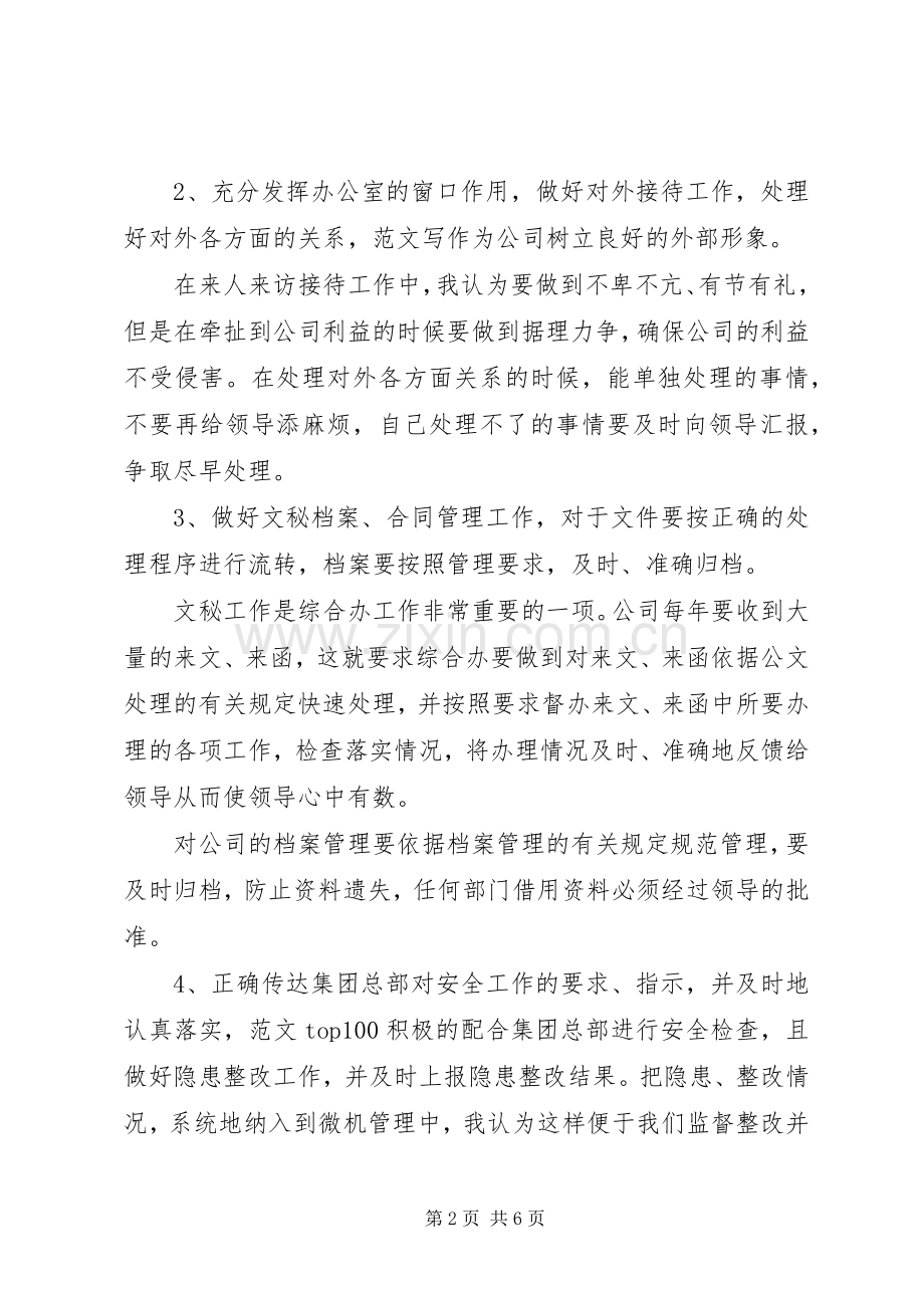 综合办主任竞争演讲稿范文集锦.docx_第2页