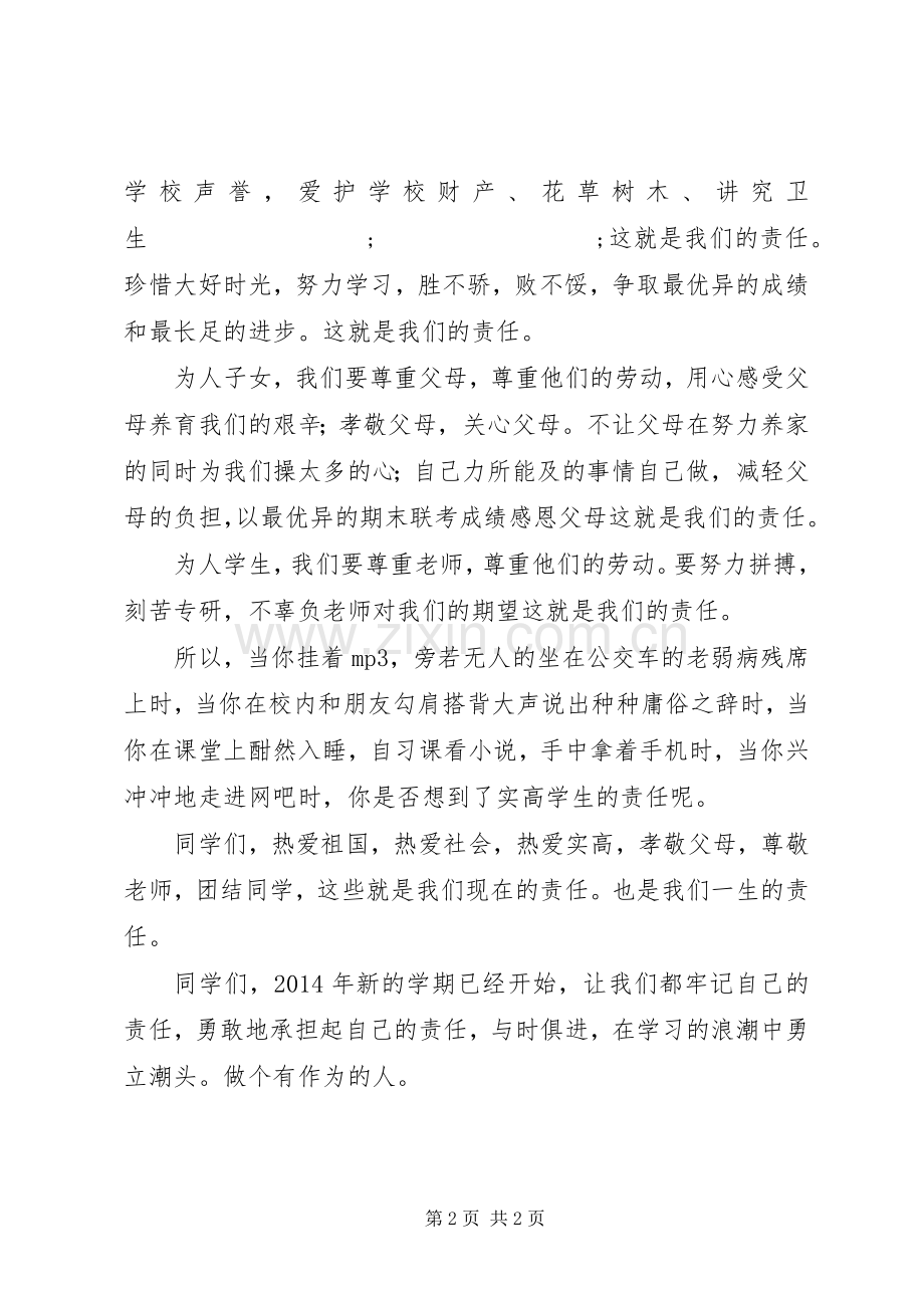 演讲稿范文：做有责任感的人.docx_第2页