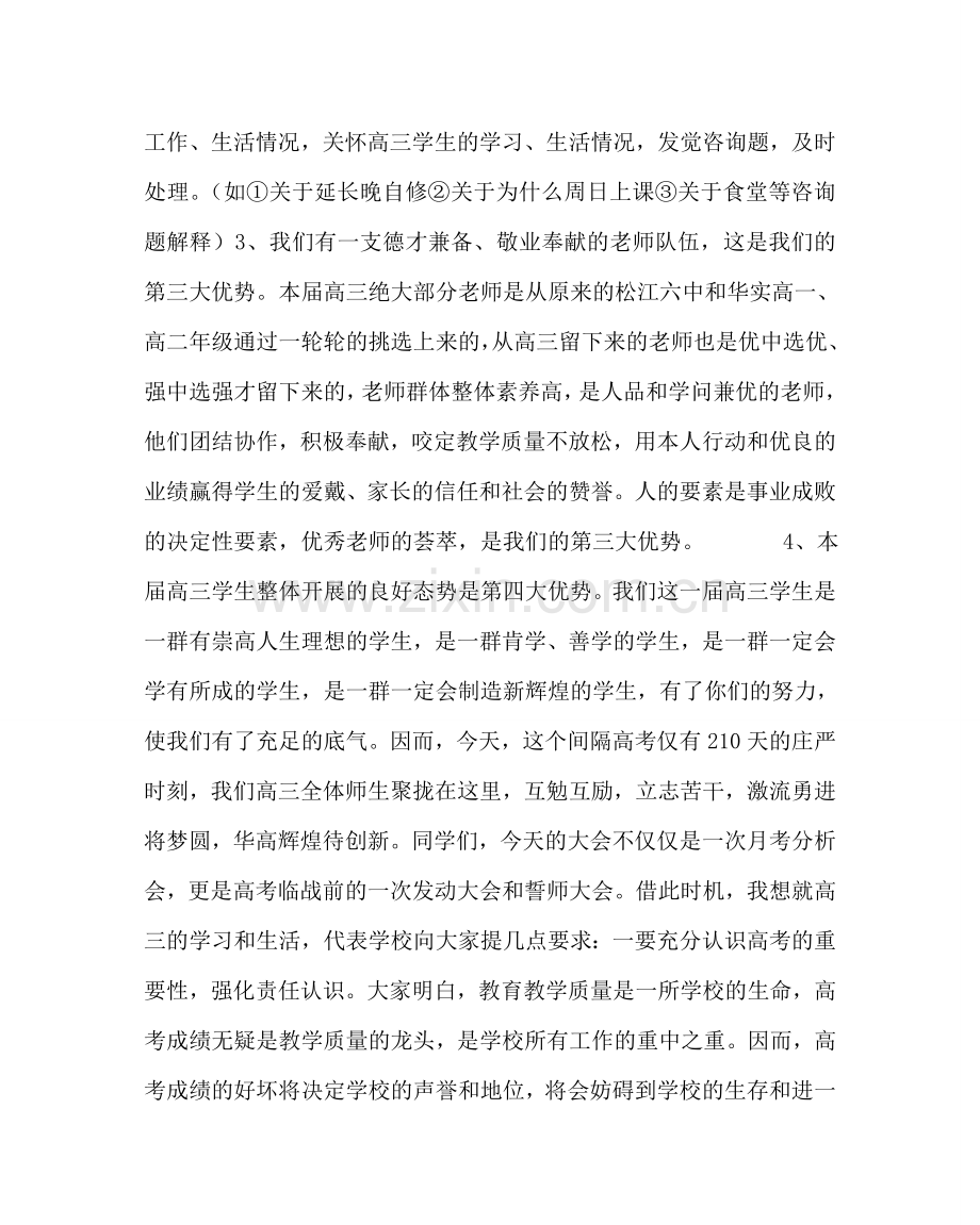 教导处范文高三年级学生高考动员大会上的讲话.doc_第2页