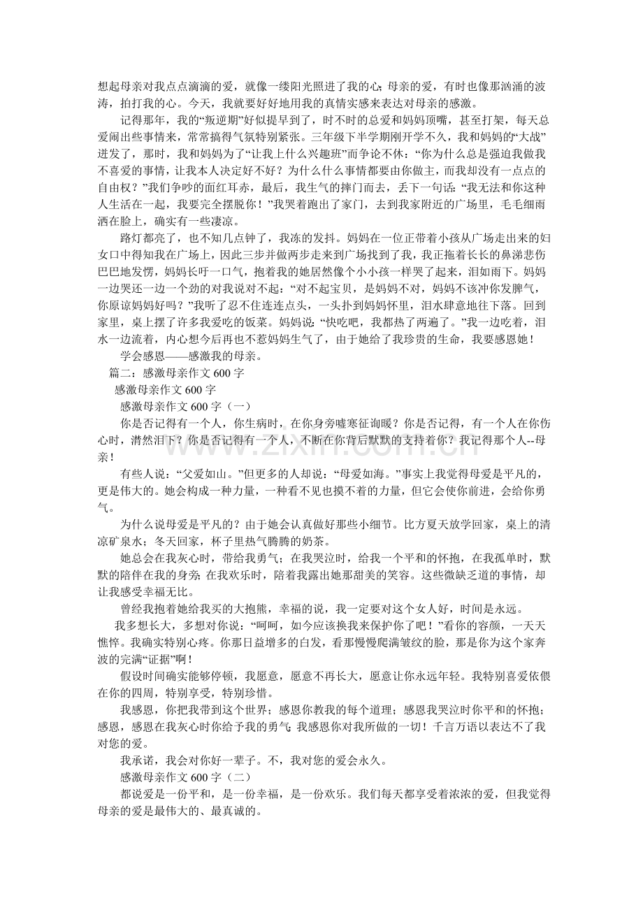 感谢妈妈作文600字.doc_第2页