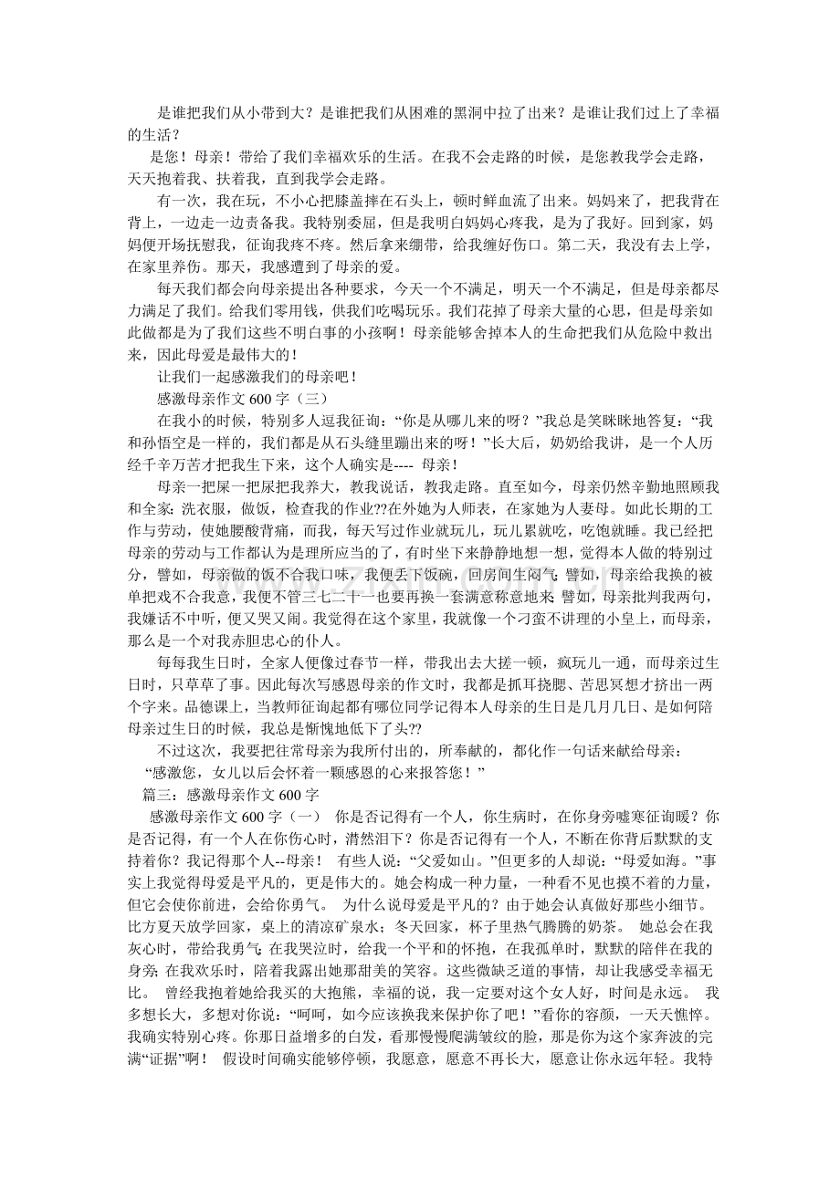 感谢妈妈作文600字.doc_第3页